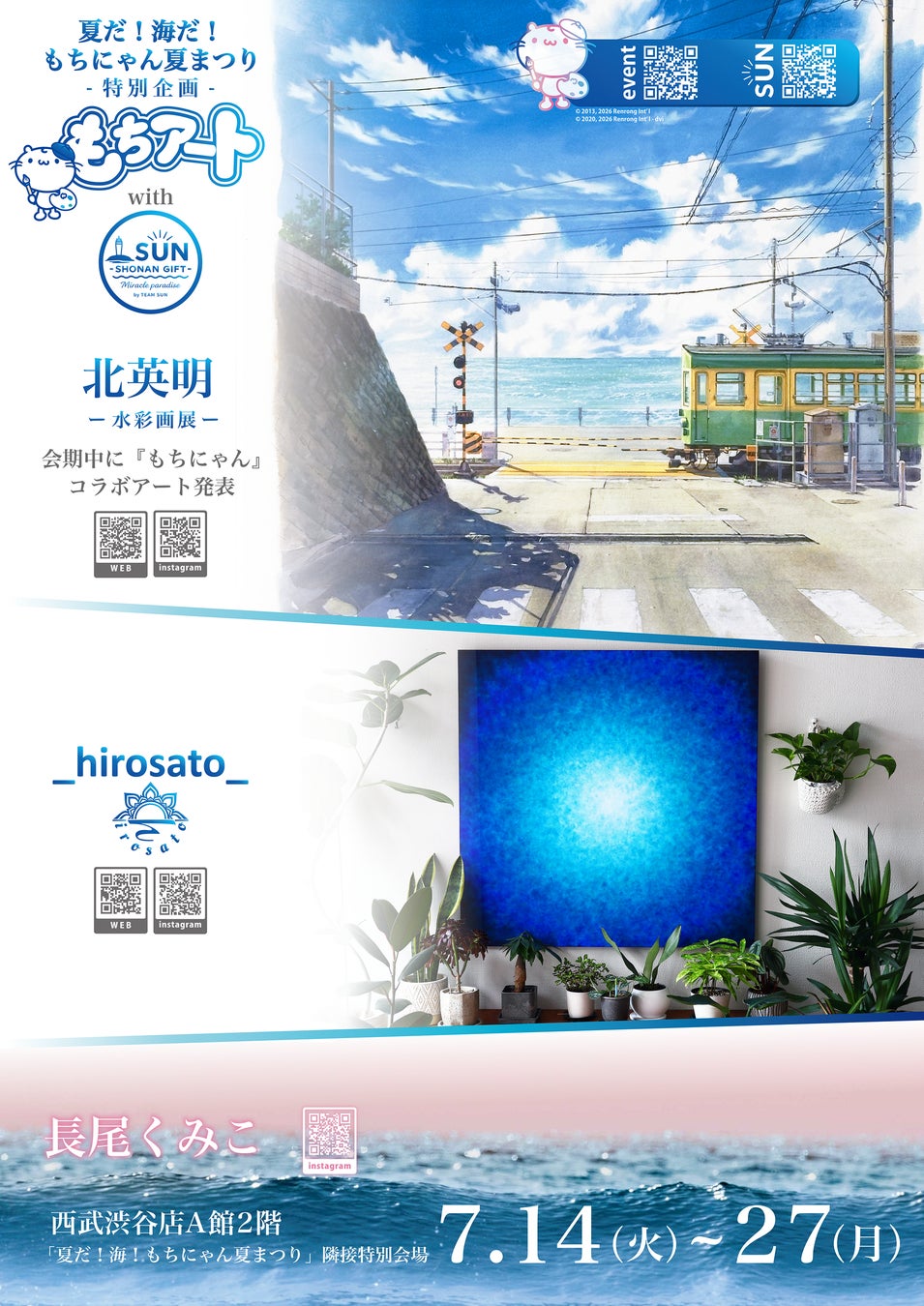 【西武渋谷店イベント】大好評につき、エリア拡大し、渋谷に新たなアートスポットが誕生！『もちアート』始動