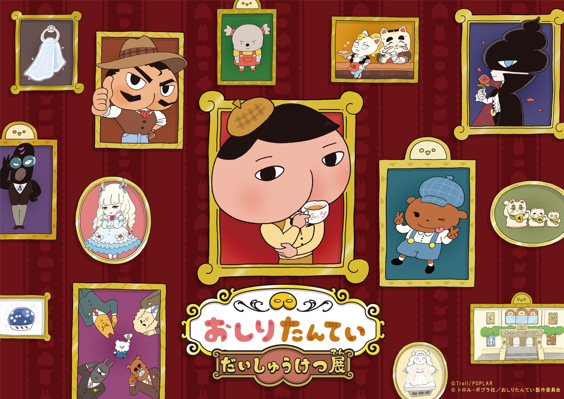 文学館開館２０周年！「おしりたんてい だいしゅうけつ展」7月18日開幕