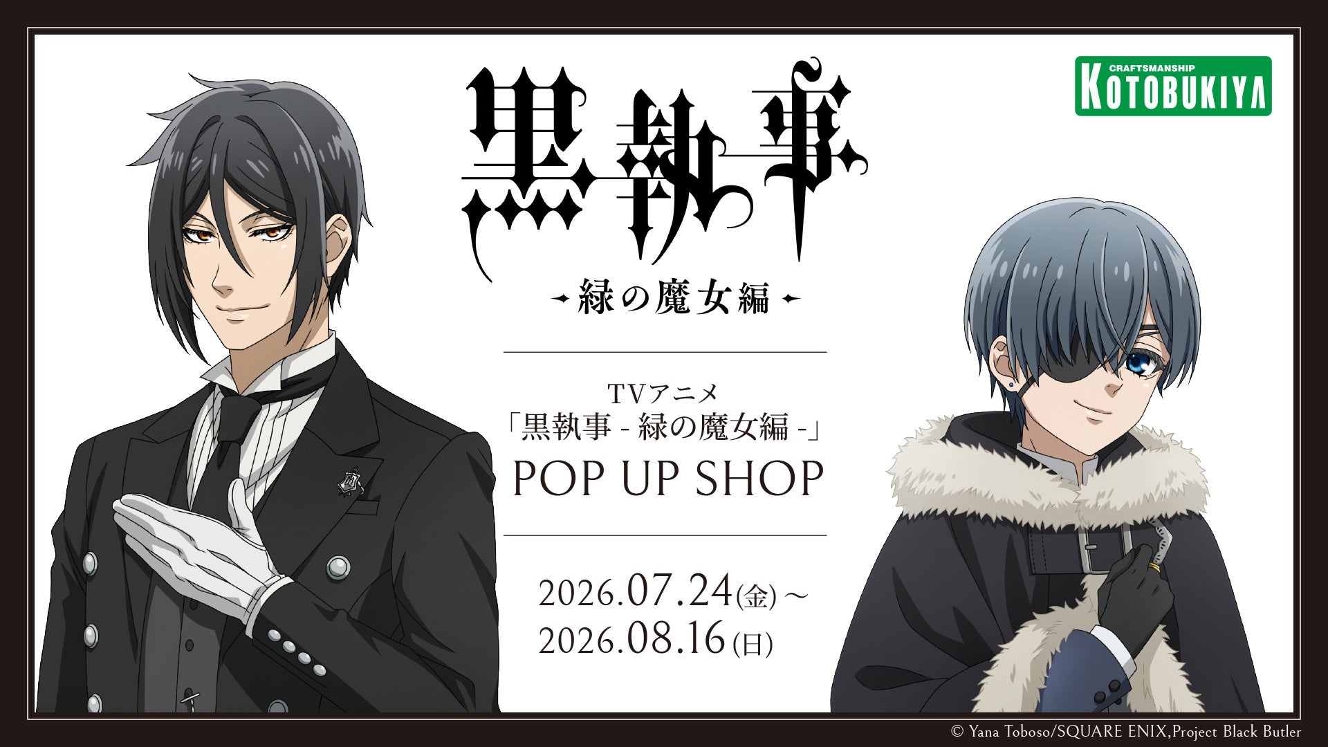 TVアニメ「黒執事 -緑の魔女編-」 POP UP SHOPが7/24より開催！