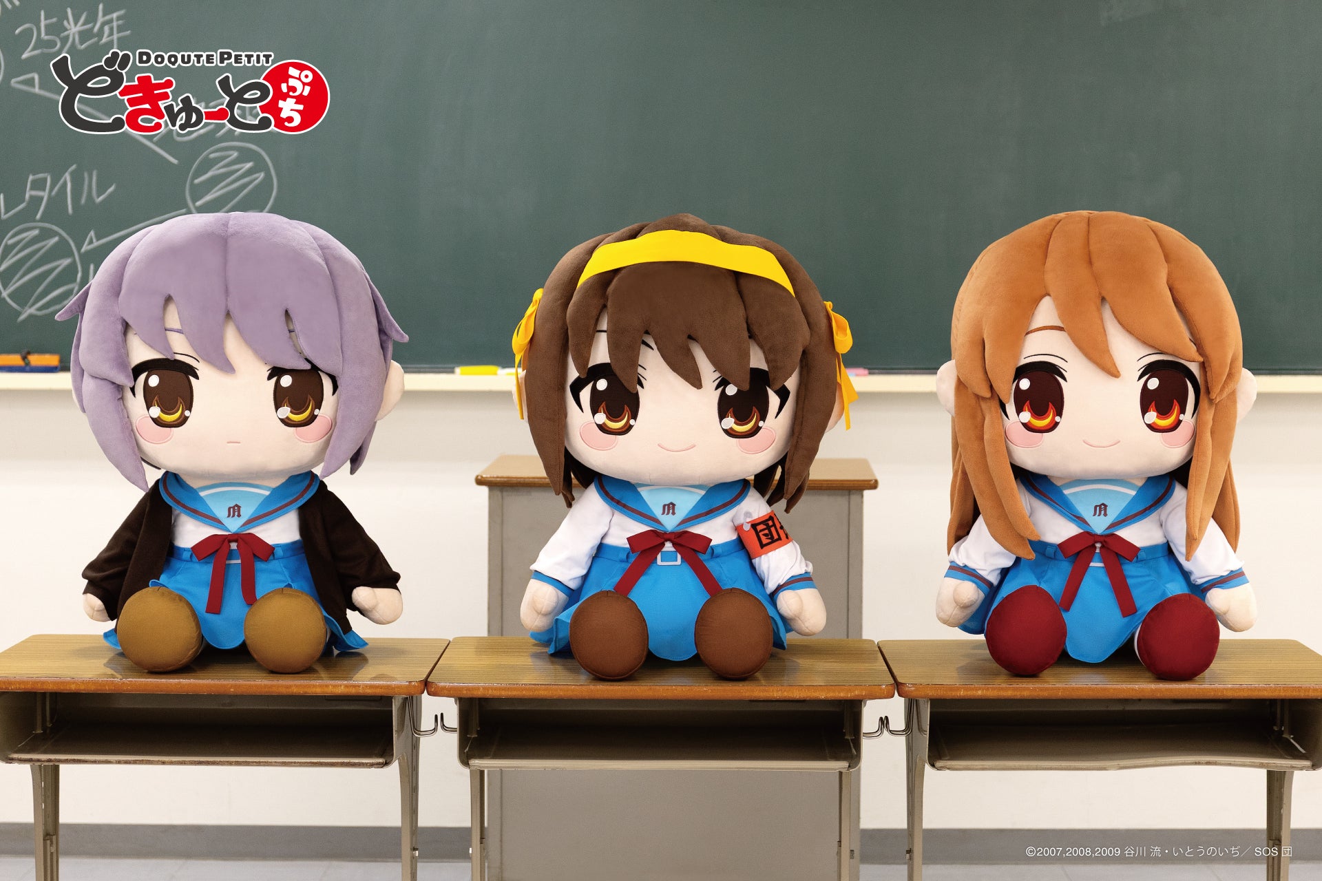 TVアニメ『涼宮ハルヒの憂鬱』より、「涼宮ハルヒ」「朝比奈みくる」「長門有希」が特大ぬいぐるみブランド「どきゅーとぷち」に登場！TAITO GEAR&GOODSにて7月24日(金)より予約受付開始！