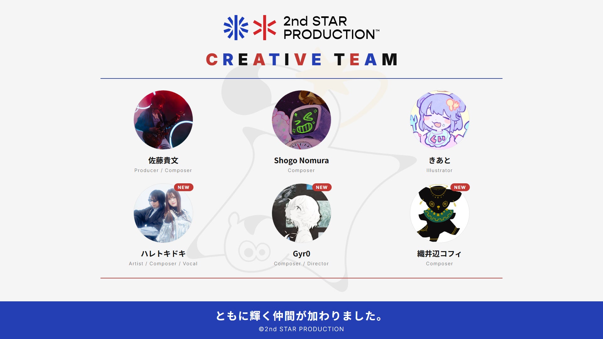 2nd STAR PRODUCTION、専属所属クリエイターとしてハレトキドキ・Gyr0・織井辺コフィの3組が加入 ── 10月10日（土）にDJ Party開催も発表