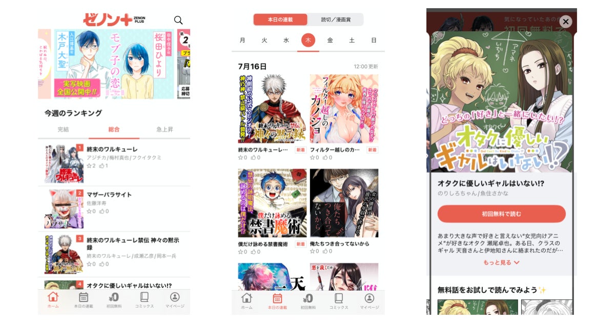 はてなのマンガアプリ向けビューワ「GigaViewer for Apps」導入4例目はコアミックス「ゼノンプラス」