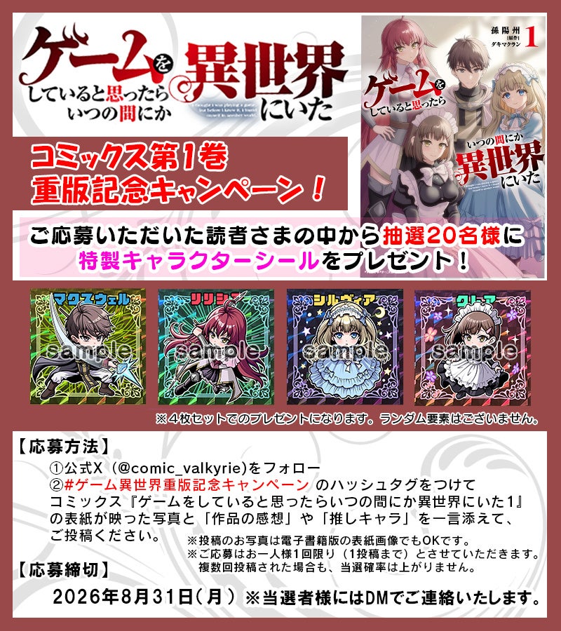 『ゲームをしていると思ったらいつの間にか異世界にいた』コミックス第1巻重版記念キャンペーン開催！大手書店チェーン新作コミックランキングでも1位を獲得したノクターンノベルズ発のハーレムファンタジー！
