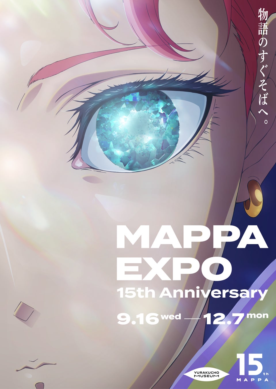 「MAPPA EXPO 15th Anniversary」展覧会キービジュアルを公開！