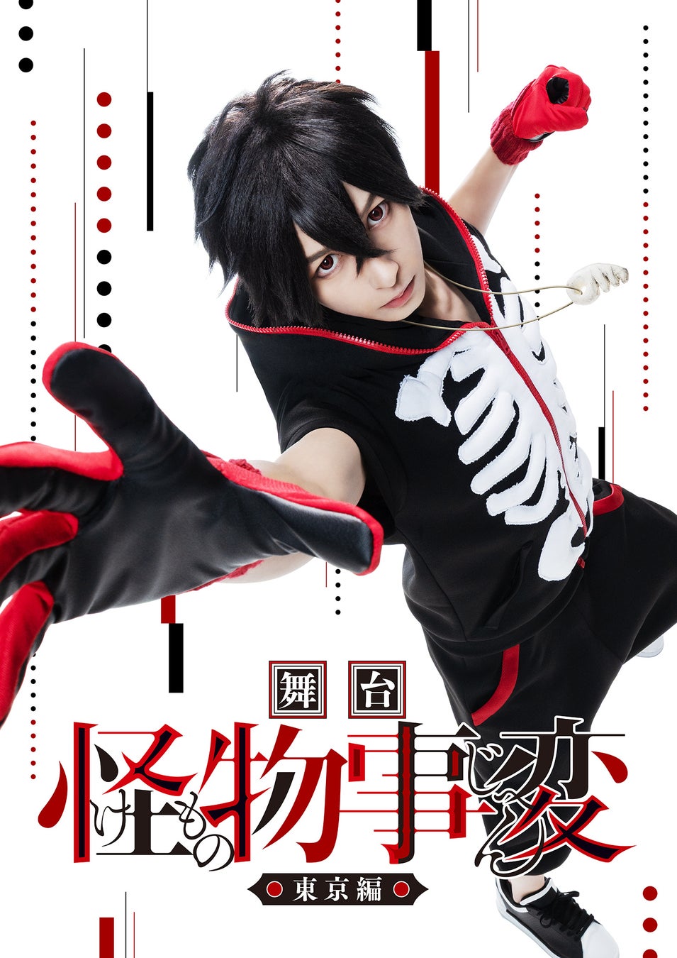 「ジャンプSQ.」(集英社)で連載中の人気漫画『怪物事変』の舞台、【舞台「怪物事変」-東京編-】キャラクタービジュアルが解禁！