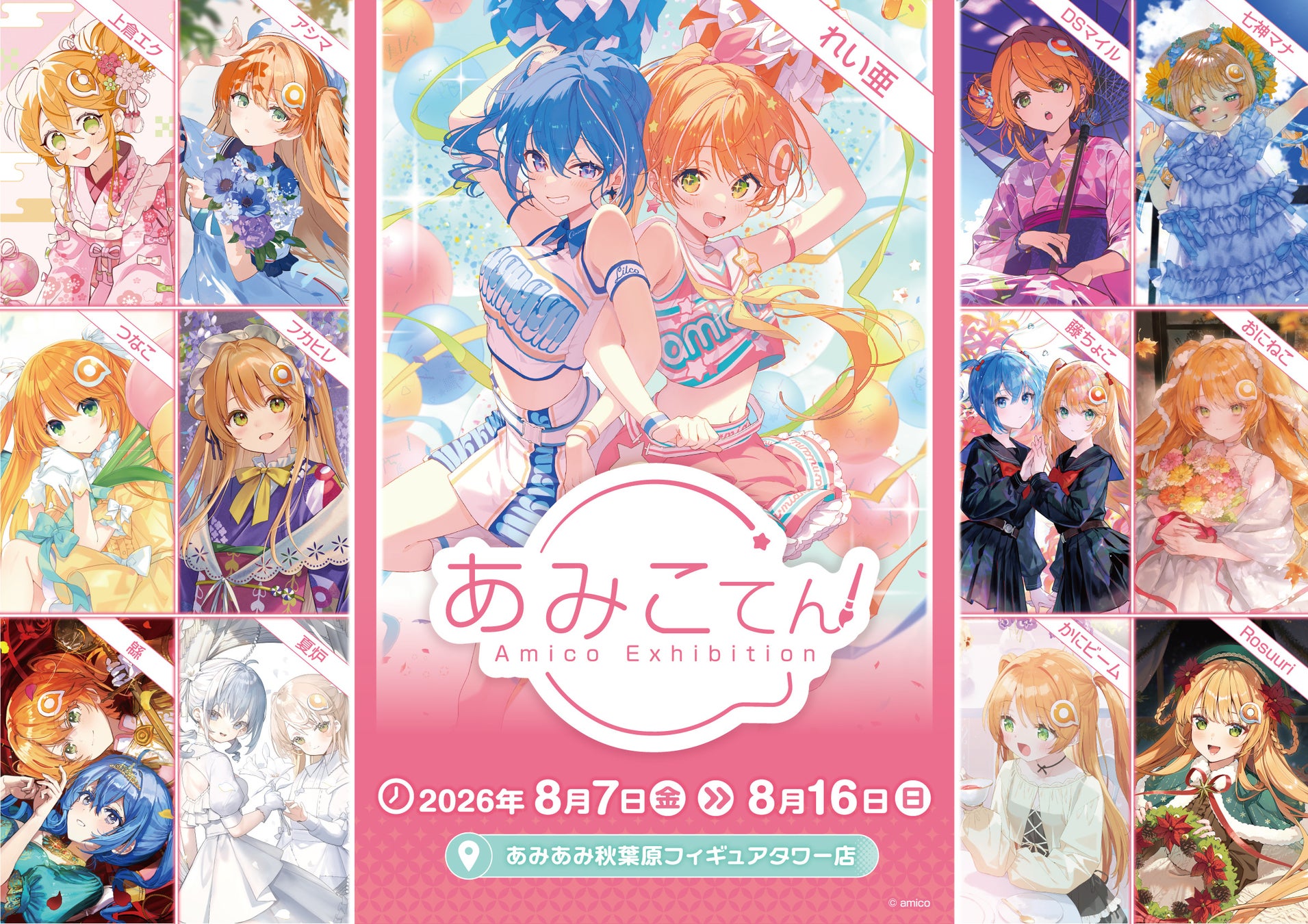 フィギュア・グッズショップ『あみあみ』の看板娘「あみこちゃん」歴代イラスト展示イベントが今年も開催！スペシャルなグッズも販売予定。