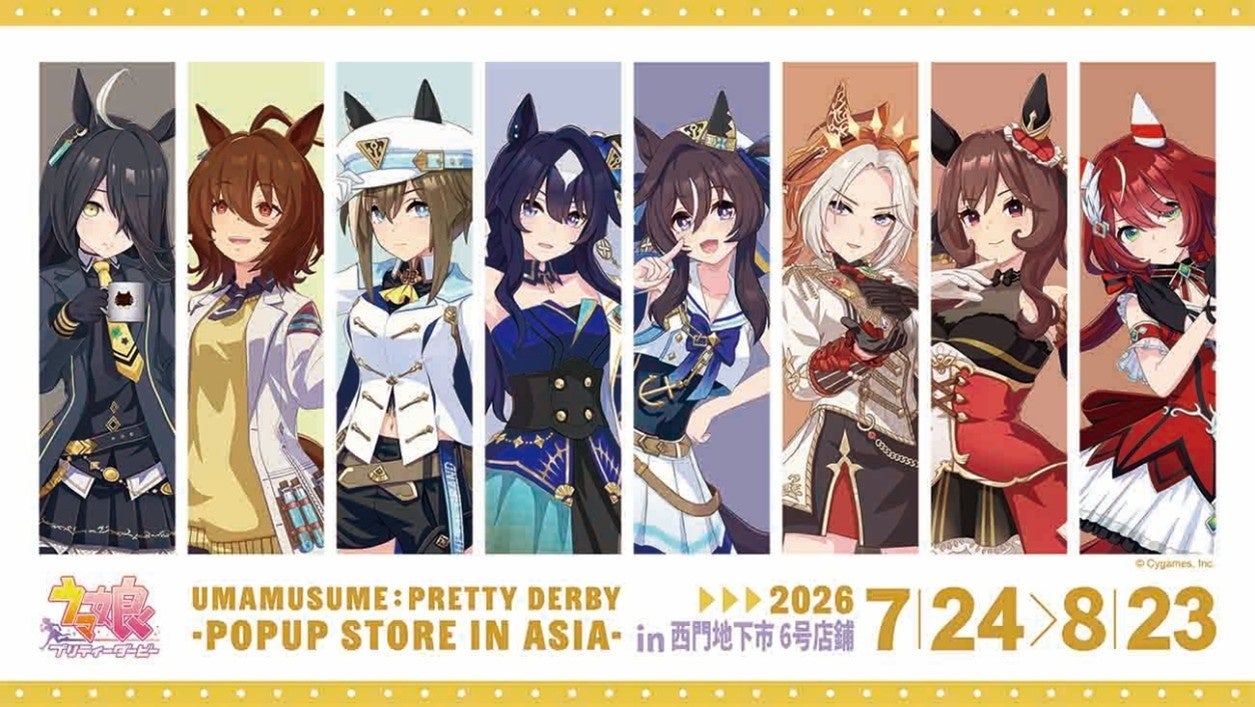 日本・台湾のコンテンツ展開を支援する日盛図書、サイバーエージェント社企画・展開『ウマ娘 プリティーダービー』の台湾・台北POPUP STORE開催をサポート