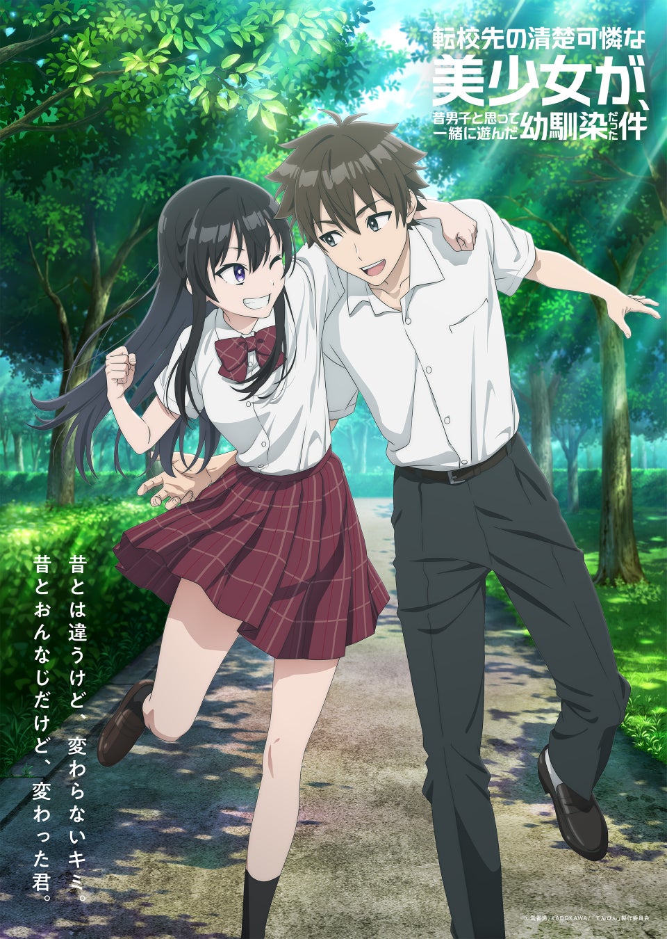 元”男友達”な幼馴染と紡ぐ、青春ラブコメディ、「転校先の清楚可憐な美少女が、昔男子と思って一緒に遊んだ幼馴染だった件」Blu-ray BOXが、2026年11月27日(金)より発売決定！