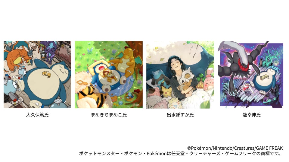 『Pokémon Sleep』3周年記念！豪華クリエイター4名による描き下ろしイラスト公開