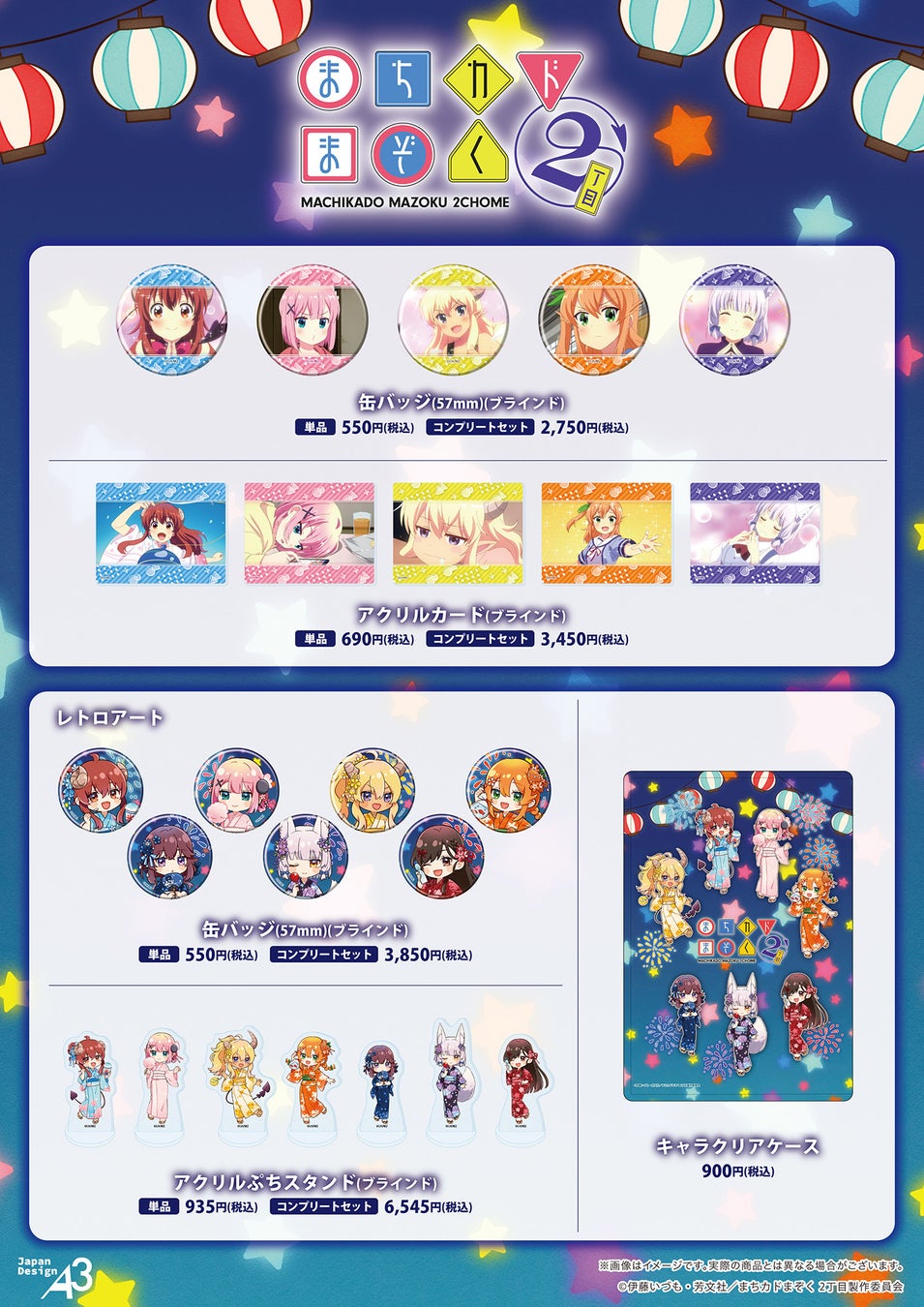 TVアニメ『まちカドまぞく 2丁目』新作グッズが発売中！“夏祭り”をテーマにしたレトロアートやアニメ場面写を使用したアイテムが登場!!