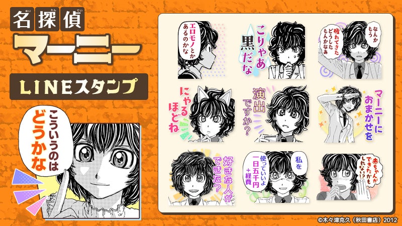 『名探偵マーニー』LINEスタンプ　配信開始のお知らせ