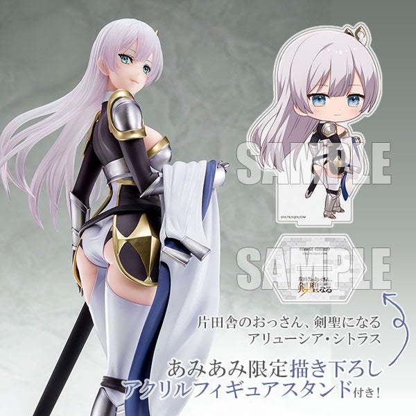 『片田舎のおっさん、剣聖になる』より、「アリューシア・シトラス」がフィギュア化！