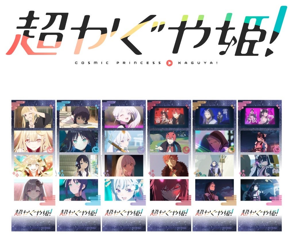 累計興行収入25億円突破　『超かぐや姫！』のBlu-rayが9月9日発売！　アニメイト特典はトートバッグ＆ロングフォト6枚セット！