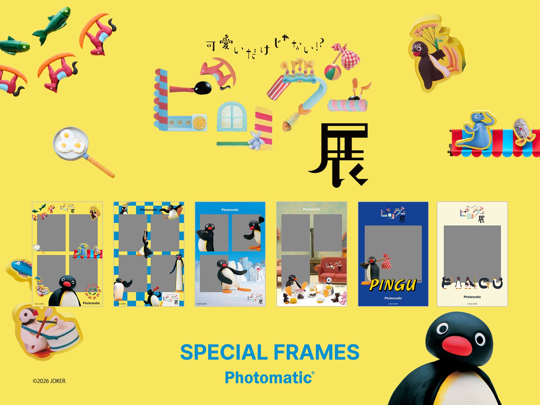 「可愛いだけじゃない！？ ピングー展」会場内にセルフフォトブース「Photomatic」を設置スタート