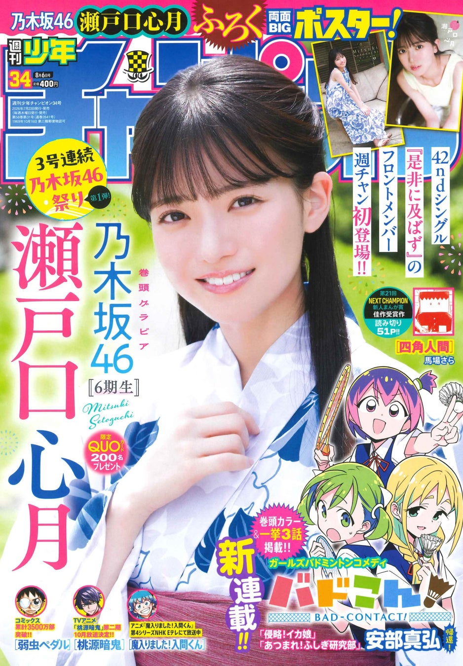 電子コミック2作品が累計販売額4億円を突破｜宮口ジュン原作『フウフヤメマスカ？』『成瀬社長は面倒見が良すぎる。』最新巻を7月23日に同時発売