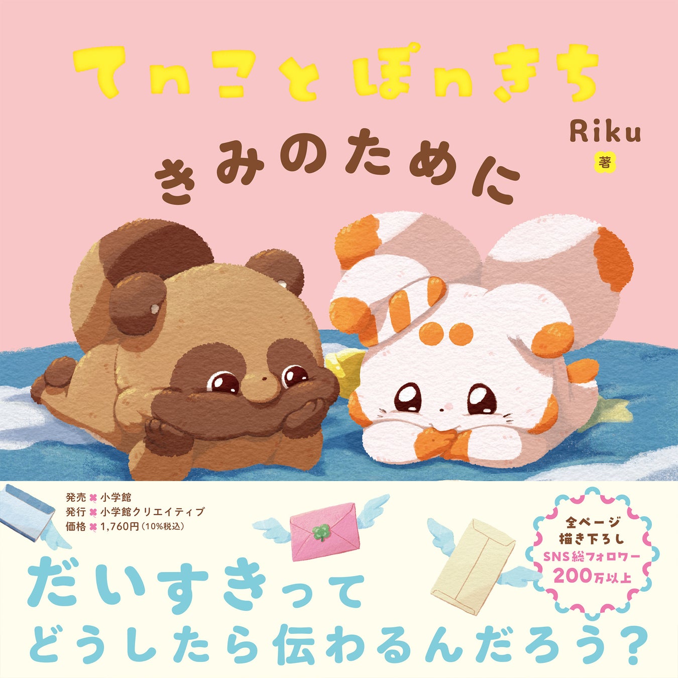 再生数3,500万回超！大人気楽曲『のだ』の小説をコミック化！1巻発売記念ボイコミ公開！【CV:小坂井祐莉絵・橘杏咲・伊藤ゆいな】