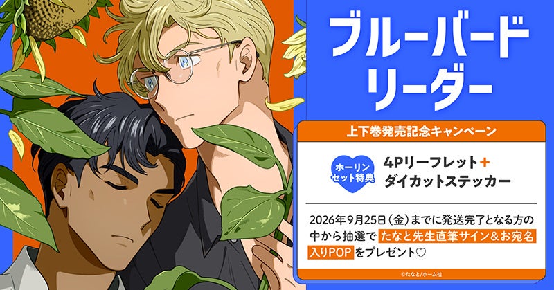 【関西初開催！】TVアニメ『光が死んだ夏』初の展覧会がなんばマルイに上陸！