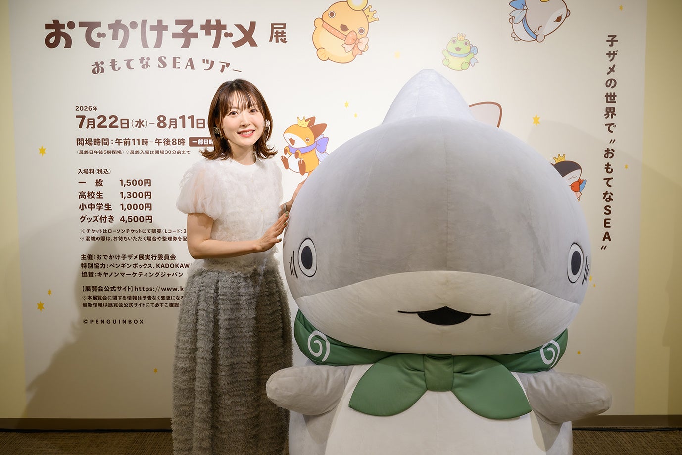 「おでかけ子ザメ展」いよいよ開幕！アニメ『おでかけ子ザメ』子ザメちゃん役の声優・花澤香菜さんがプレスイベントに来場！