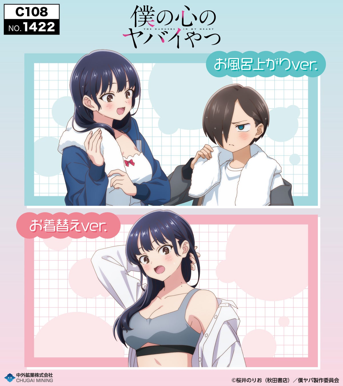 【サンシャインシティプリンスホテル】TVアニメ『お隣の天使様にいつの間にか駄目人間にされていた件2』とコラボレーションしたコンセプトルームステイプランを販売
