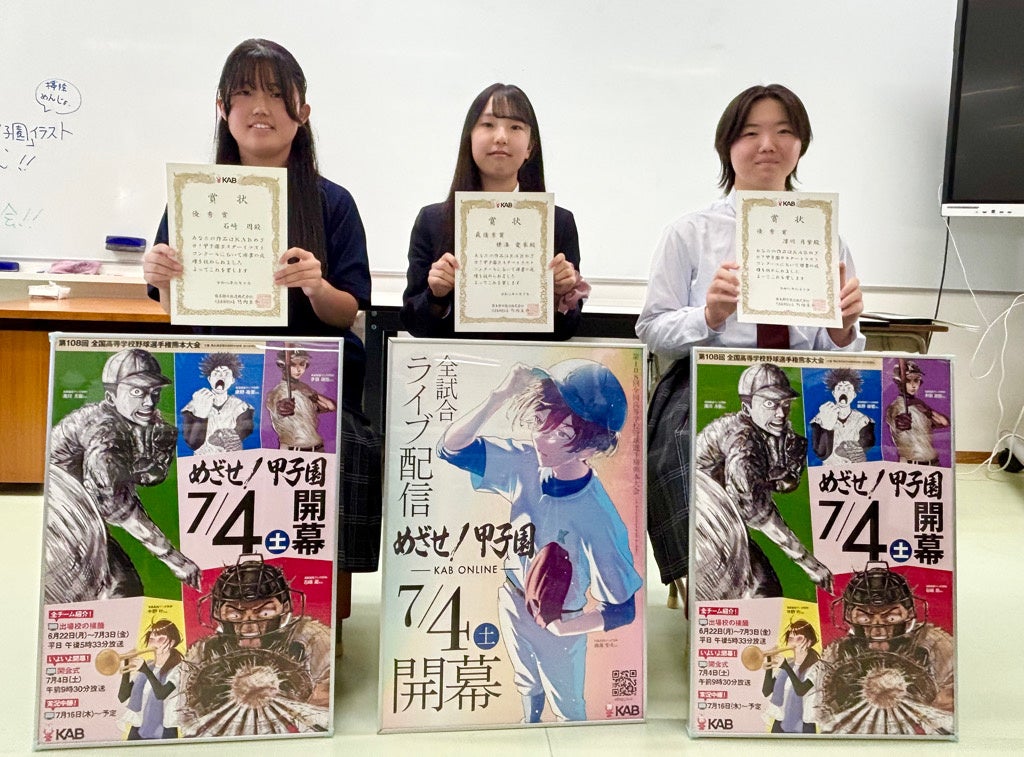 高森高校マンガ学科による「めざせ！甲子園 熊本」ポスターイラストが先端技術で躍動するアニメーション動画に！
