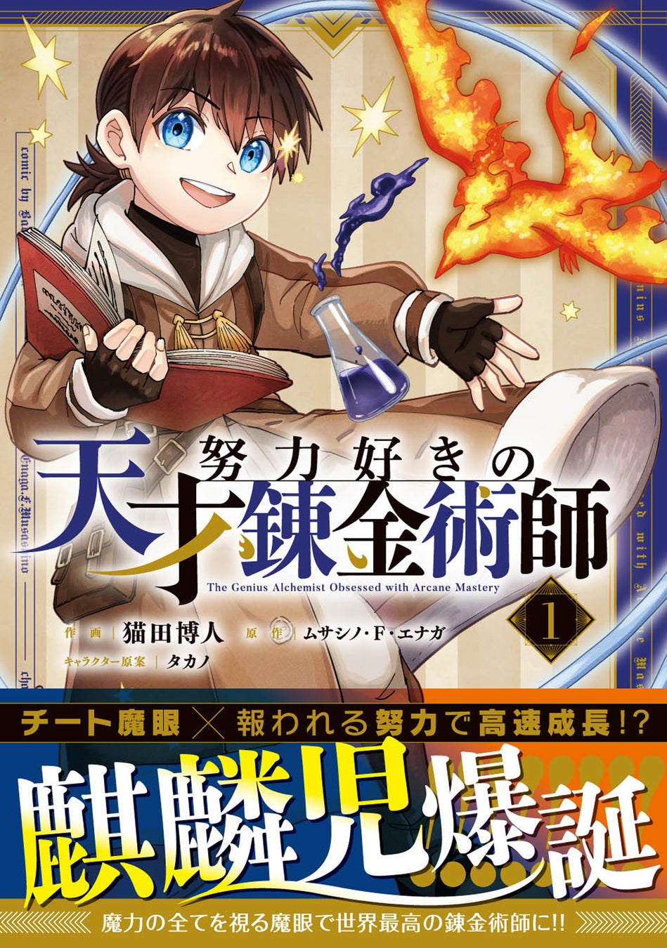 錬金術師、魔草薬師、人外剣士にスローライフなど、 異世界ファンタジーコミックレーベル「グラストCOMICS」新刊５作品　購入特典付きで7月24日(金)発売！
