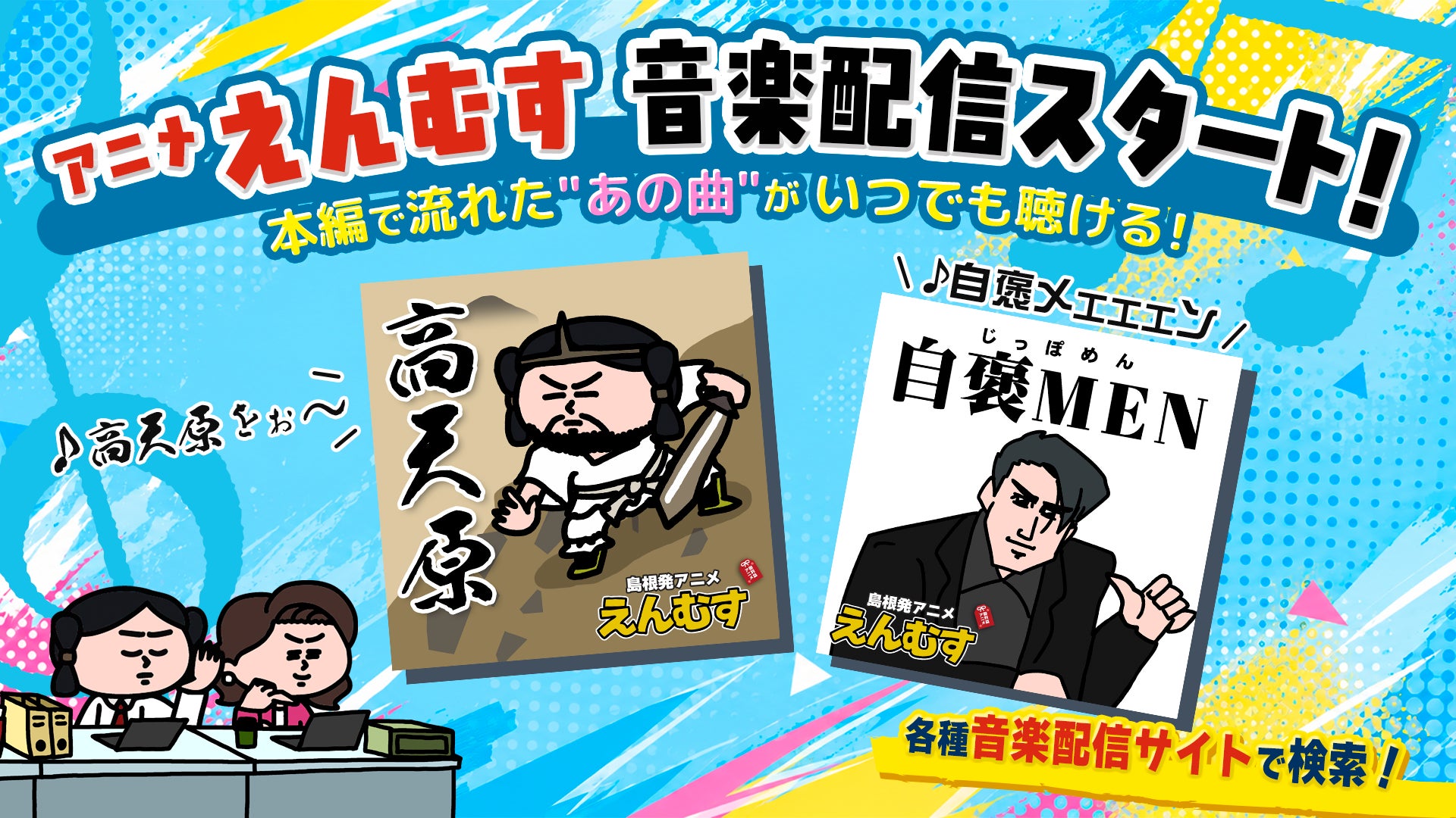【炎の漫画家、島本和彦先生の最新作】『ヴァンパイドル滾』完結巻&『アオイホノオ』最新刊が8月発売！　アニメイトではフェアの開催が決定