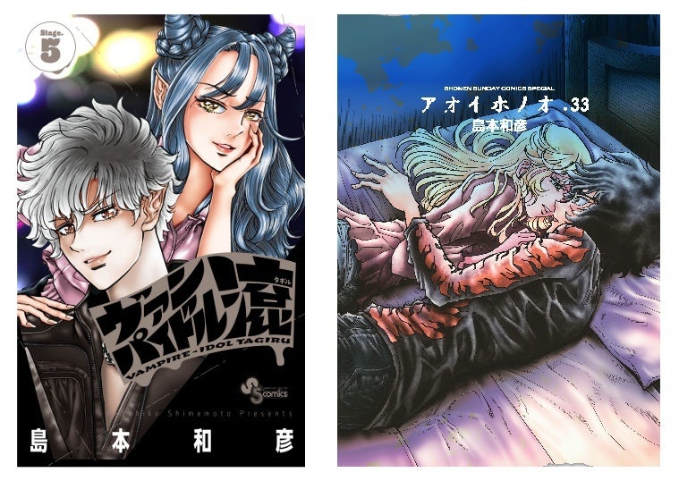 【炎の漫画家、島本和彦先生の最新作】『ヴァンパイドル滾』完結巻&『アオイホノオ』最新刊が8月発売！　アニメイトではフェアの開催が決定