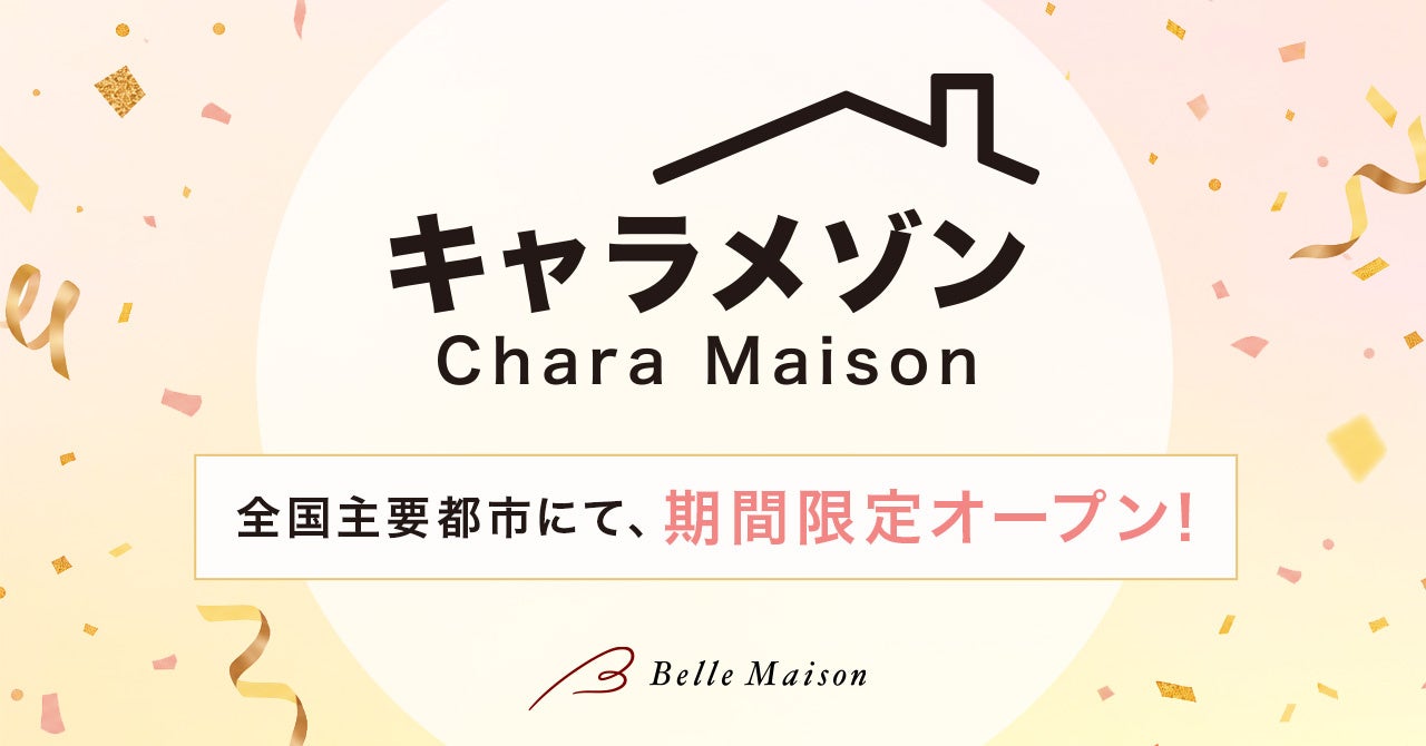 新マンガサイト「コミリラ」誕生！システムは「コミチ＋」！『鬼の花嫁』『修学旅行で仲良くないグループに入りました』など人気作を掲載