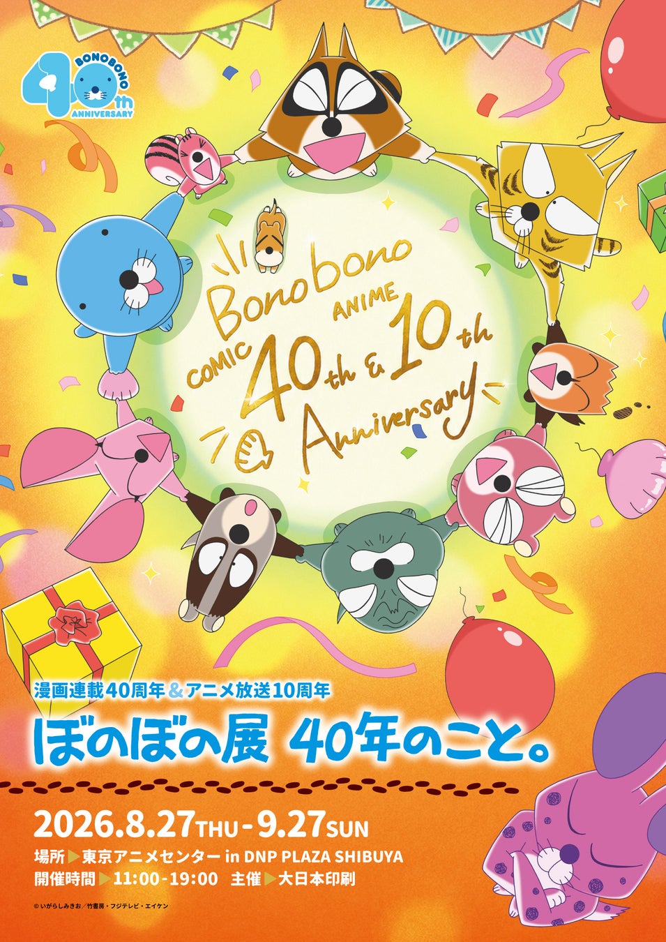 「十二国記」ぷっくりシールがもらえる！　新刊『幽冥の岸』発売を記念して、カウントダウンフェアとPOP UP STOREの開催が決定！