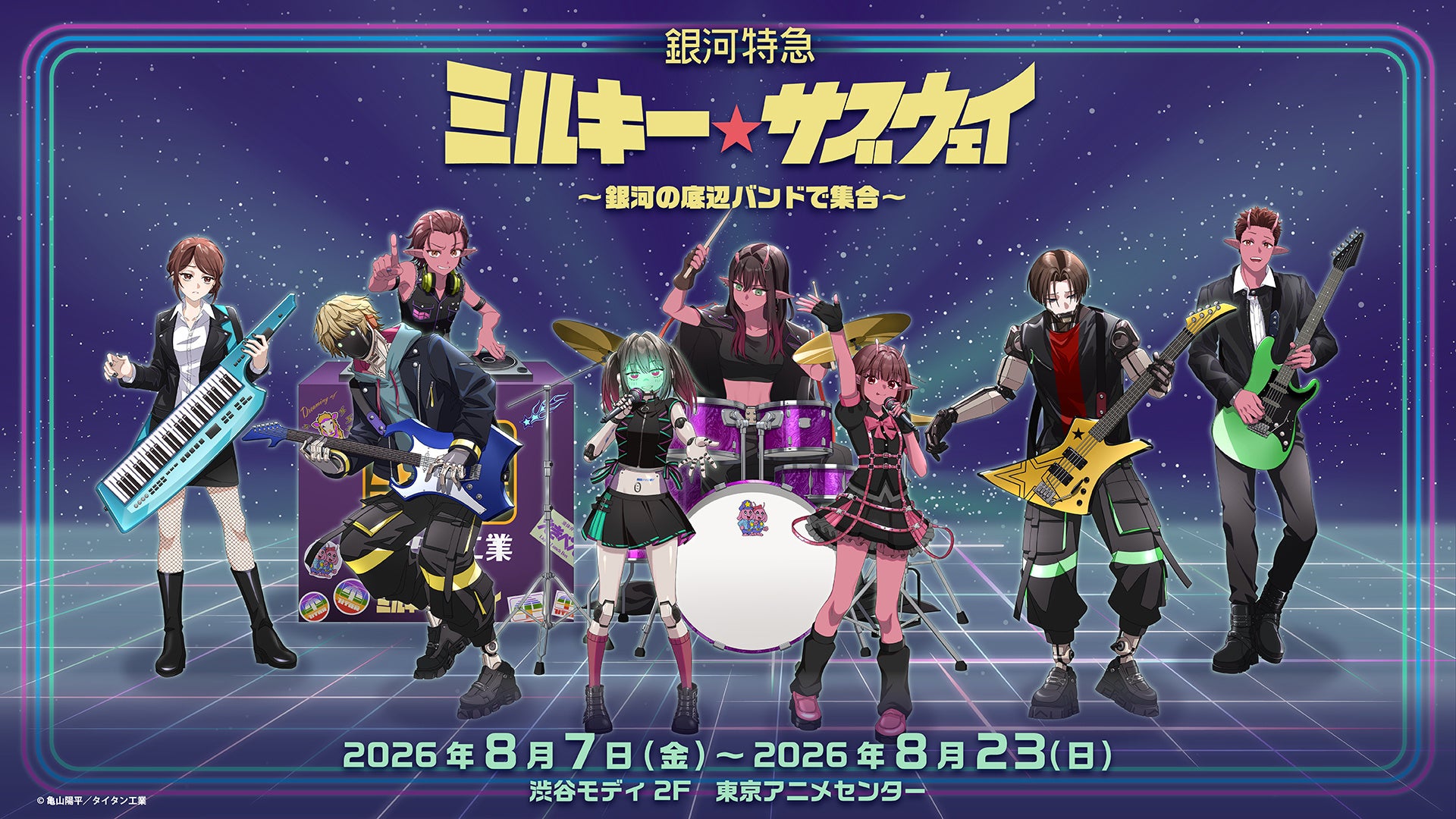シアターGロッソ「くぼたまこと画業30周年記念 実写版 天体戦士サンレッドショー」舞台＆キャスト新ビジュアル、公演詳細や特典情報を解禁！！7月24日（金）正午よりグッズ付きチケット含む抽選先行受付開始