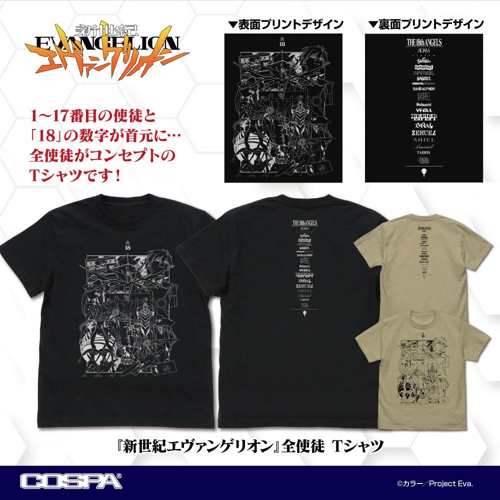 『EVANGELION』NERV 甚平に葛城ミサト ビールジョッキなど新作グッズ多数登場！一部イベント先行販売も！【株式会社コスパ】