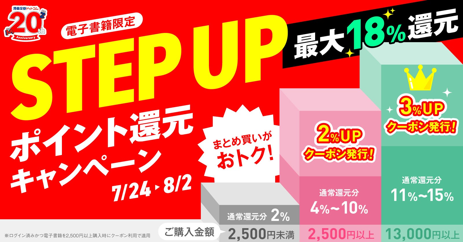 ★電子書籍限定★買うほどお得なSTEP UPクーポン配布中。夏休みの一気読みはいかがですか！【漫画全巻ドットコム】