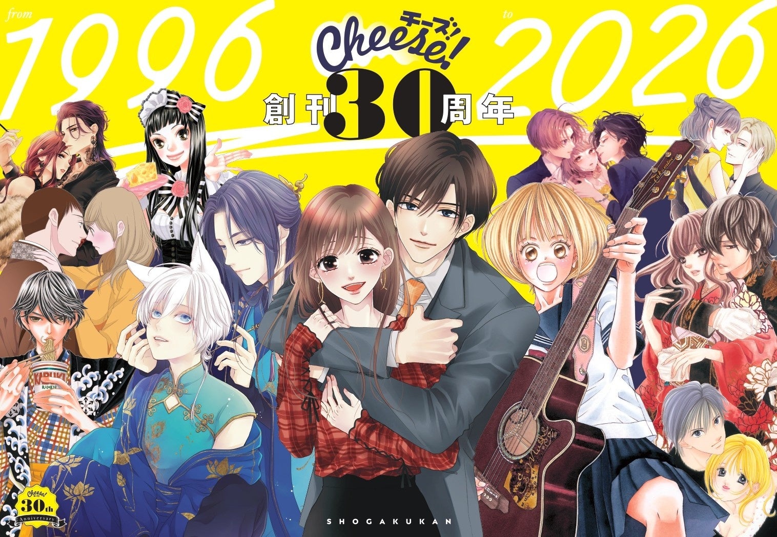 「Cheese!」創刊30周年記念展示＆コラボカフェ、本日7月24日よりスタート！