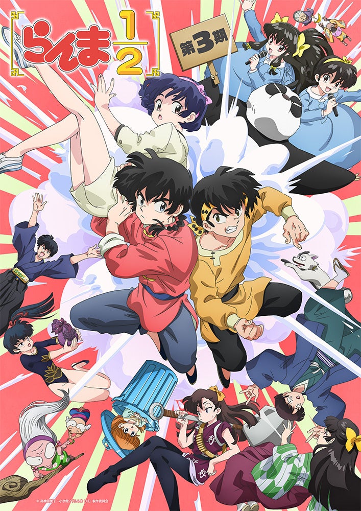 TVアニメ「らんま1/2」第3期放送・配信開始日時を解禁！　第3期キービジュアル、追加キャラクター＆キャスト情報を公開！