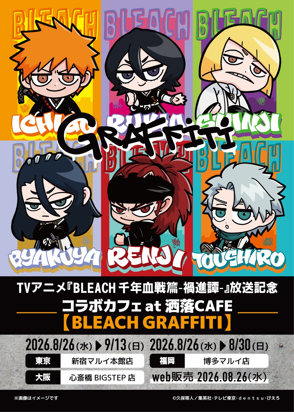 TVアニメ『BLEACH 千年血戦篇-禍進譚-』放送記念 コラボカフェ at 洒落CAFE【BLEACH GRAFFITI】東京＆大阪&福岡で開催決定！