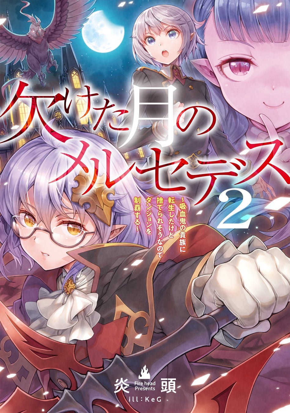 2027年1月からTVアニメ放送開始！『欠けた月のメルセデス』/シリーズ累計90万部突破の注目作『今日も絵に描いた餅が美味い』などAudioBookの最新巻が配信開始!!