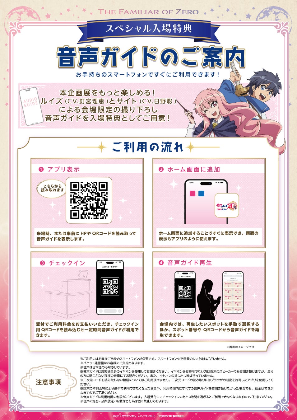 ゼロの使い魔20周年記念展スペシャル入場特典とグッズラインナップ公開！