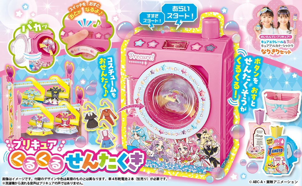 リアル家電のかわいすぎるおもちゃが付録になって登場！　『たのしい幼稚園９・10・11月号』が2026年７月31日発売