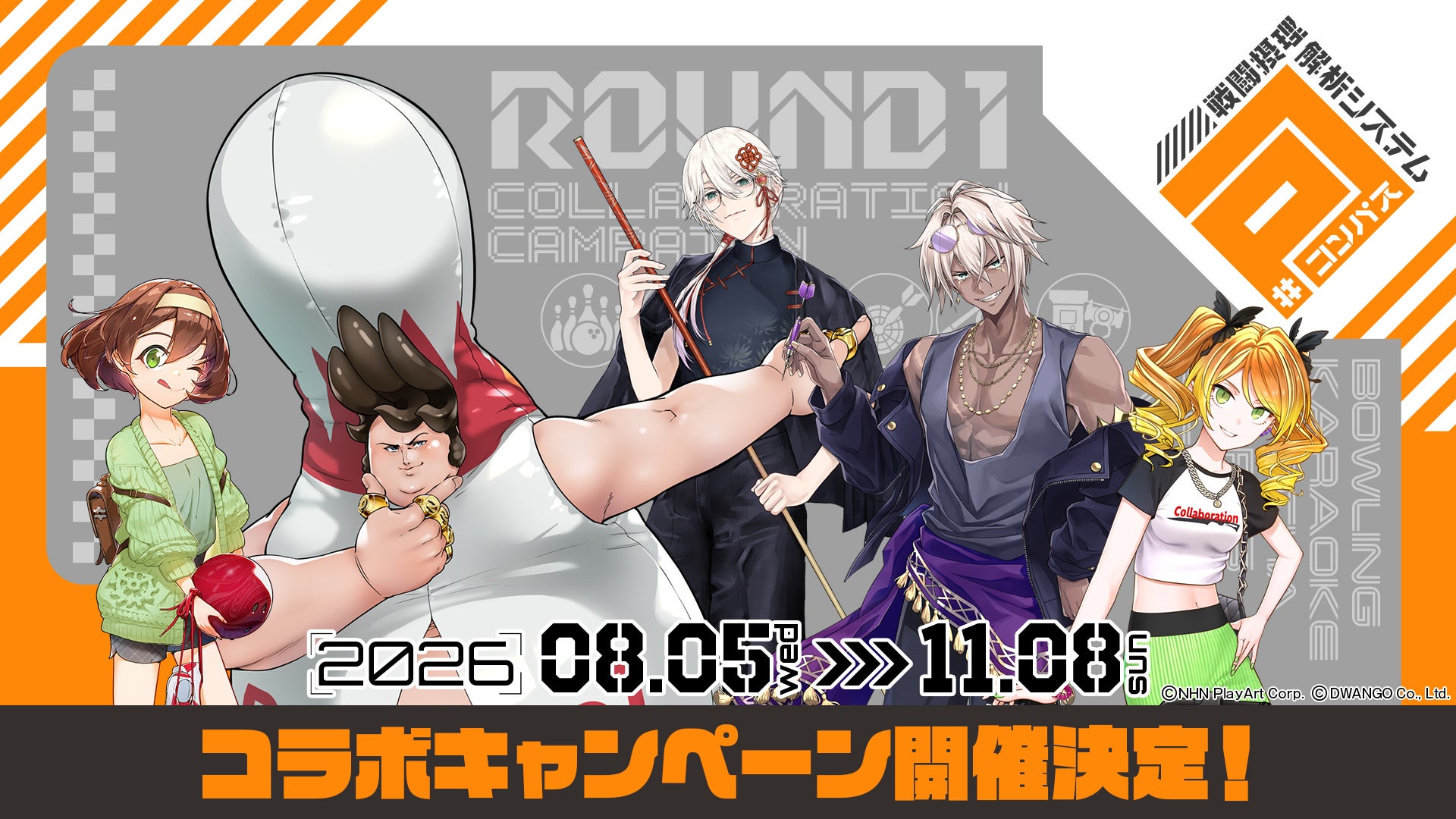 スマホ向け対戦ゲーム『#コンパス 戦闘摂理解析システム』×「ROUND1」コラボキャンペーンが開催決定！8月5日（水）より全国で開催
