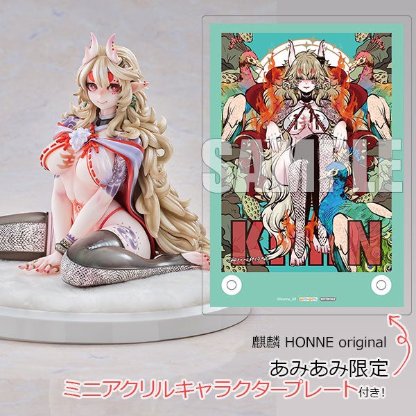 人気イラストレーターHONNE氏の「狂犬レディ」より、イベント限定販売ガレージキット『麒麟』がフィギュアで登場。