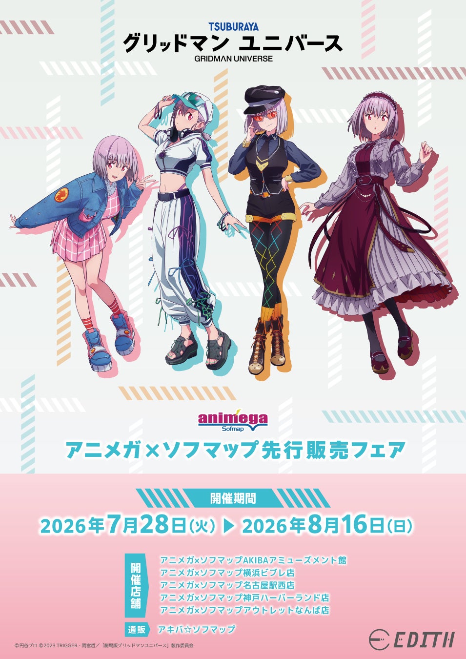 『終天教団』オンラインくじが販売開始！