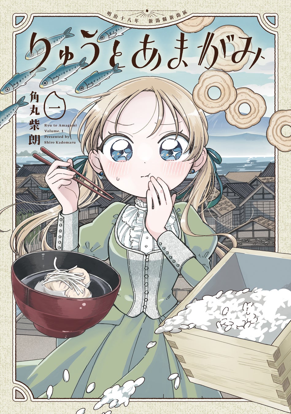 【CV：Lynn＆長谷川玲奈＆小市眞琴】『りゅうとあまがみ』コミックス➁巻発売を記念してボイスコミック＆飯テロ縦型ショート動画も同時公開！豪華声優陣3名の【直筆サイン色紙】が当たるキャンペーンも開催！