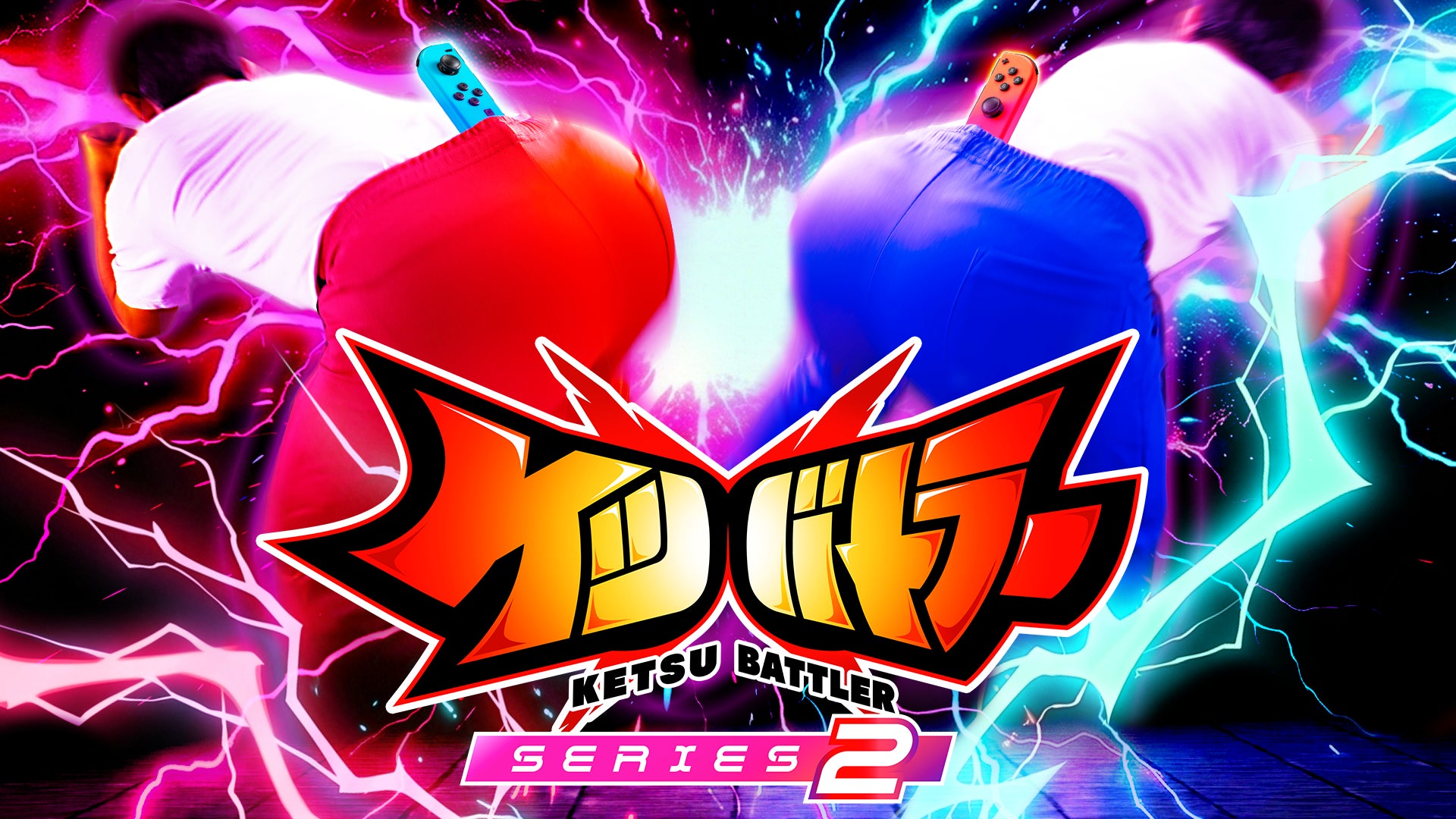 Nintendo Switch™用ゲーム『ケツバトラー』、シリーズ史上最大の大型アップデート「シリーズ2」を7月30日（木）に配信