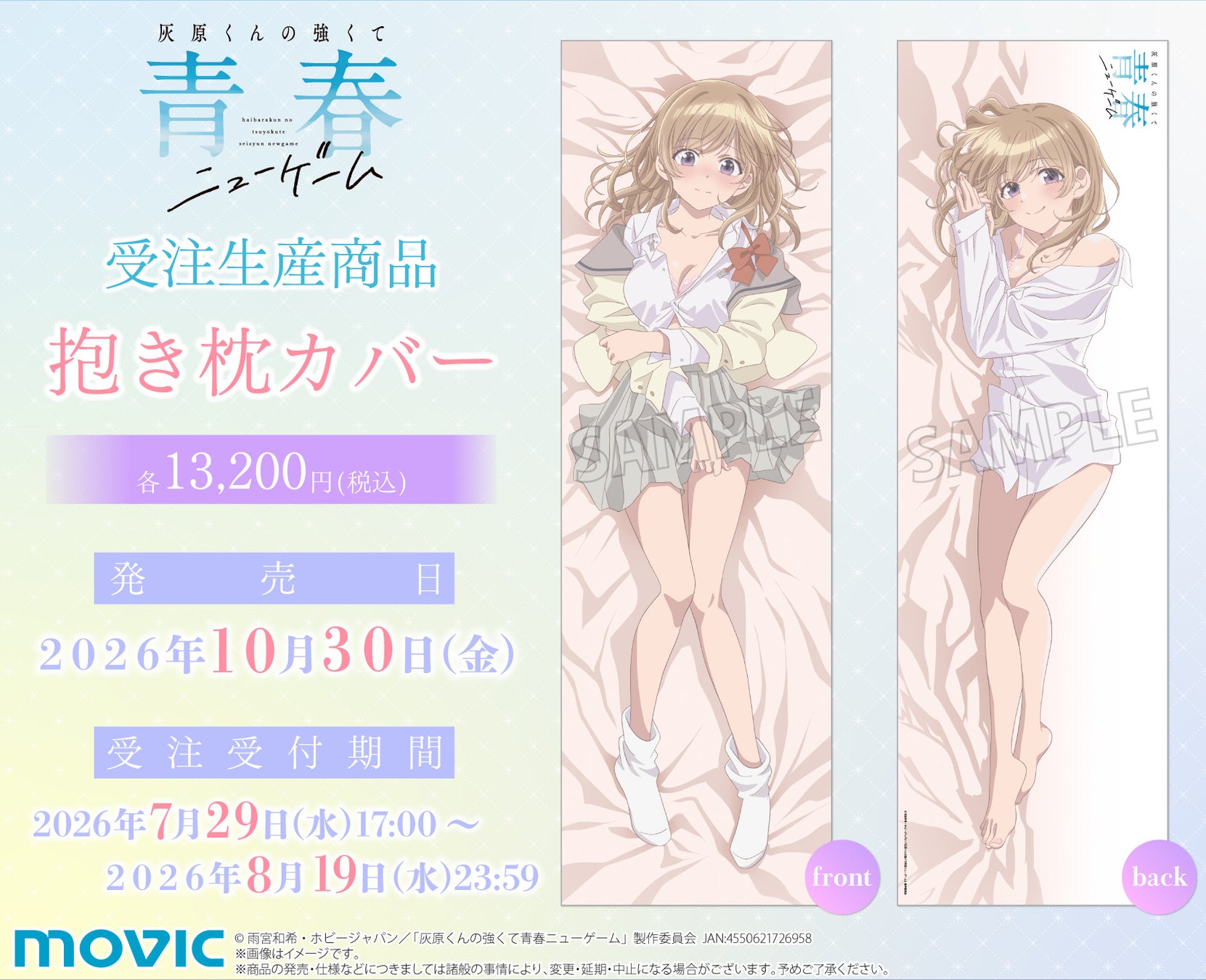 TVアニメ『灰原くんの強くて青春ニューゲーム』より、抱き枕カバーが受注生産商品で登場！