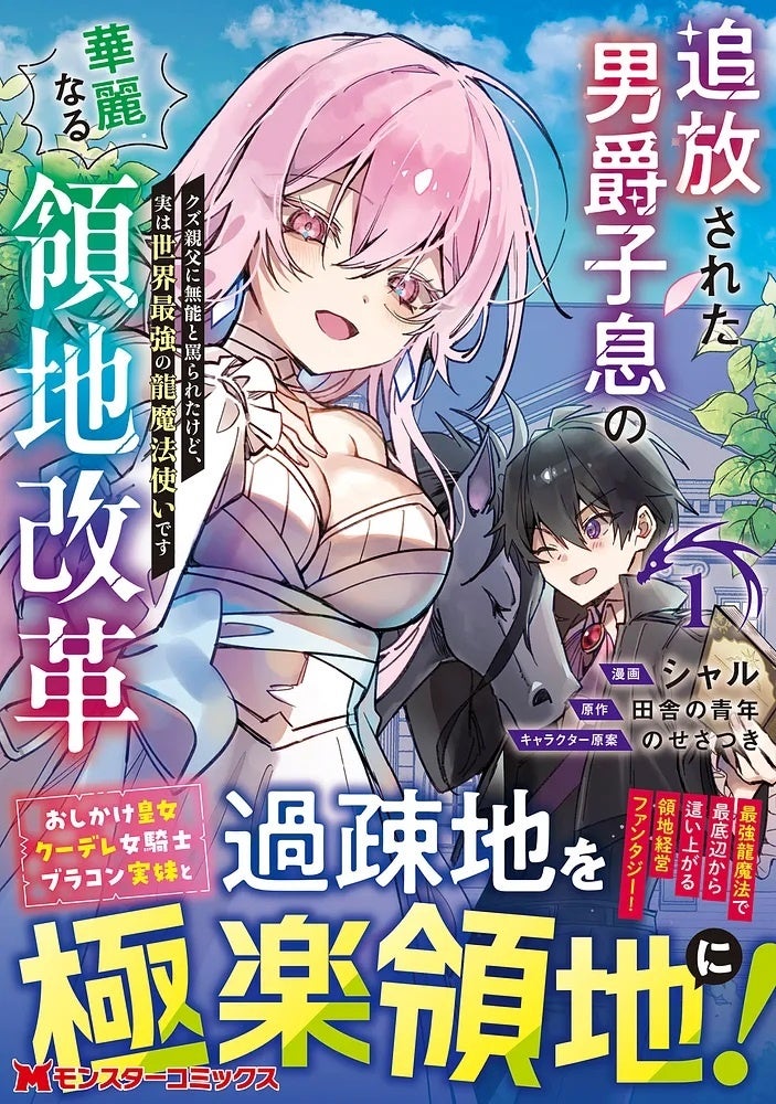 ミステリーの名手が紡ぐ、超異常な異世界ファンタジー!知念実希人 初の異世界転生ラノベ『偽世界転生』が7月30日(木)よりついに発売開始!!〜発売記念PVも公開!〜