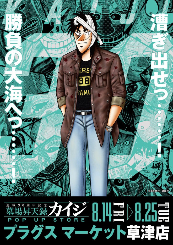 新規描き下ろしイラストを使用した『TVアニメMAO』のオンラインくじがくじ引き堂に登場！