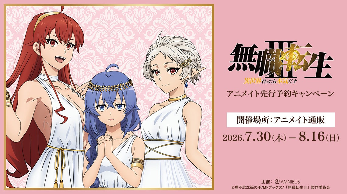「『ふしぎ遊戯』POP UP SHOP in マルイ」の開催が決定！