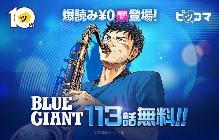 【配信開始】『ビットとラチェの魔法学校』電子コミック第1巻が発売！