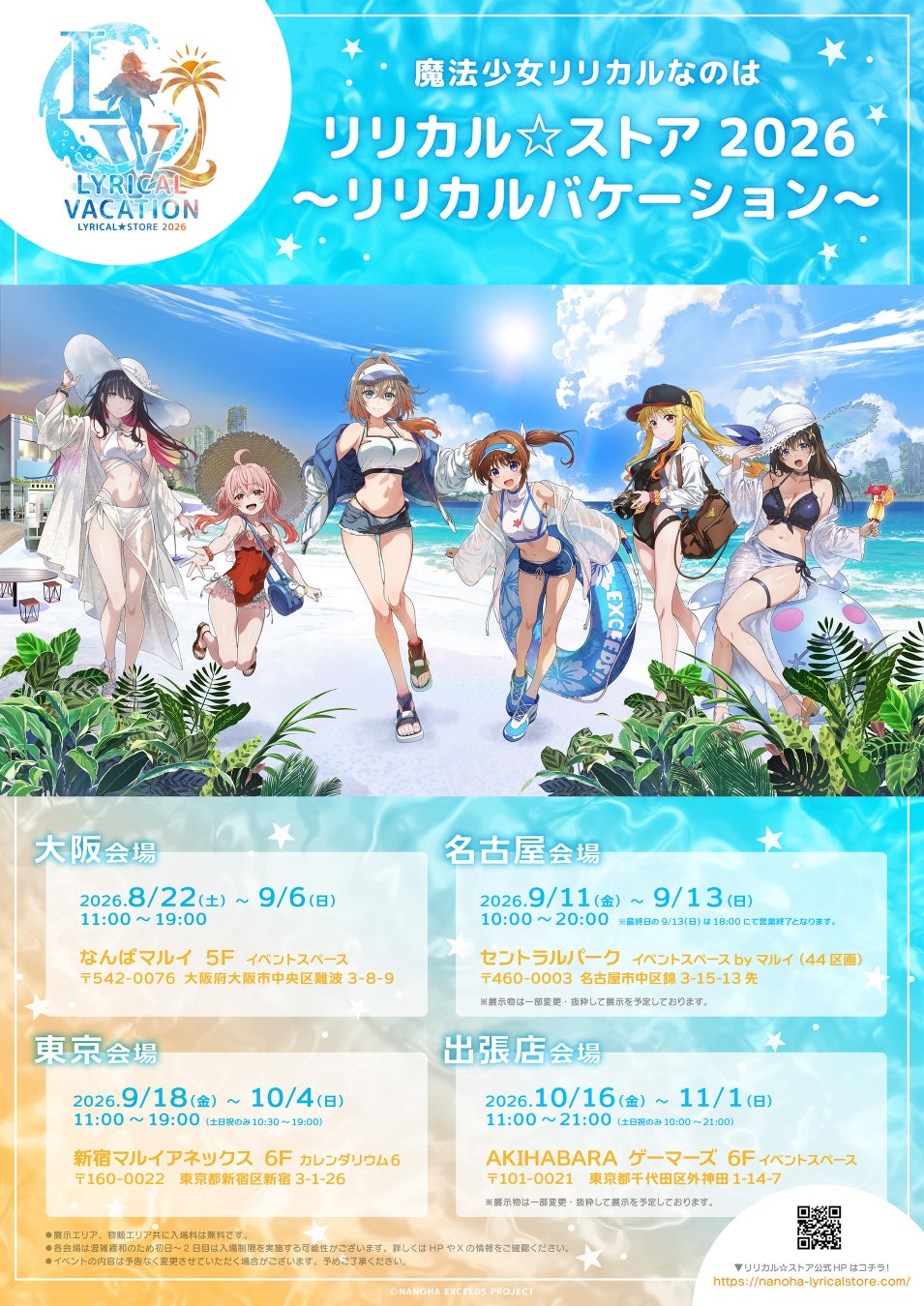 「チャイナドレス風衣装」をテーマにした「東方Project」オリジナルグッズの第2弾が登場!