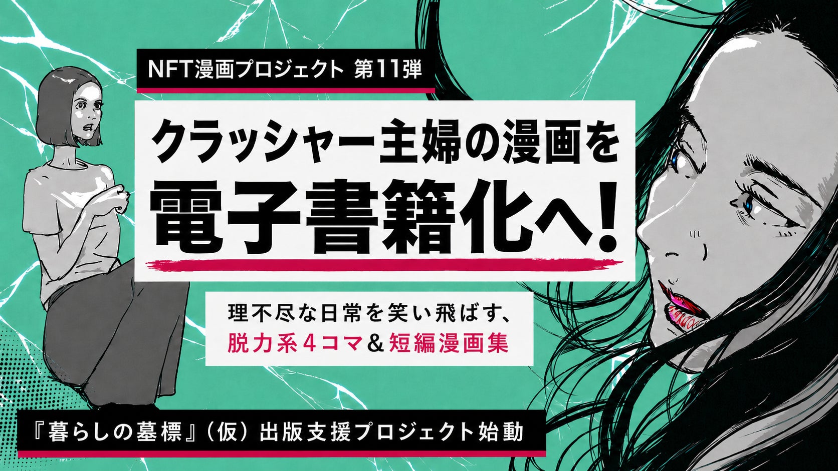 シンクイノベーション株式会社が8月19日（水）埼玉西武ライオンズ 対 オリックス・バファローズ戦(18:00試合開始)にて、「魔入りました！入間くん×シンクイノベーションデ−！」を開催。